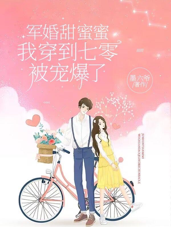 嫁最强兵哥哥:生最多的崽崽小说