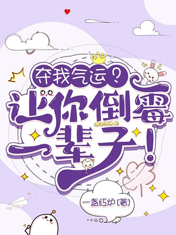 陆先生,你命里缺我陆霆佑