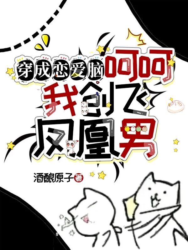 穿成悲惨女配,带全家在末世修仙