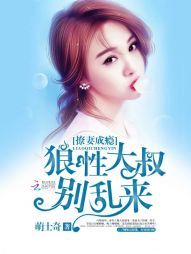 撩妻上瘾狼性大叔别上瘾
