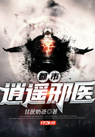 都市逍遥邪医最新章节木燃