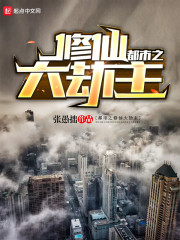 都市修仙大少免费阅读