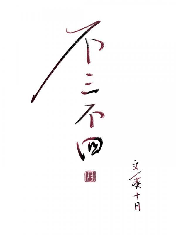 黄烟小说文档txt