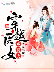 穿越医女待嫁免费阅读