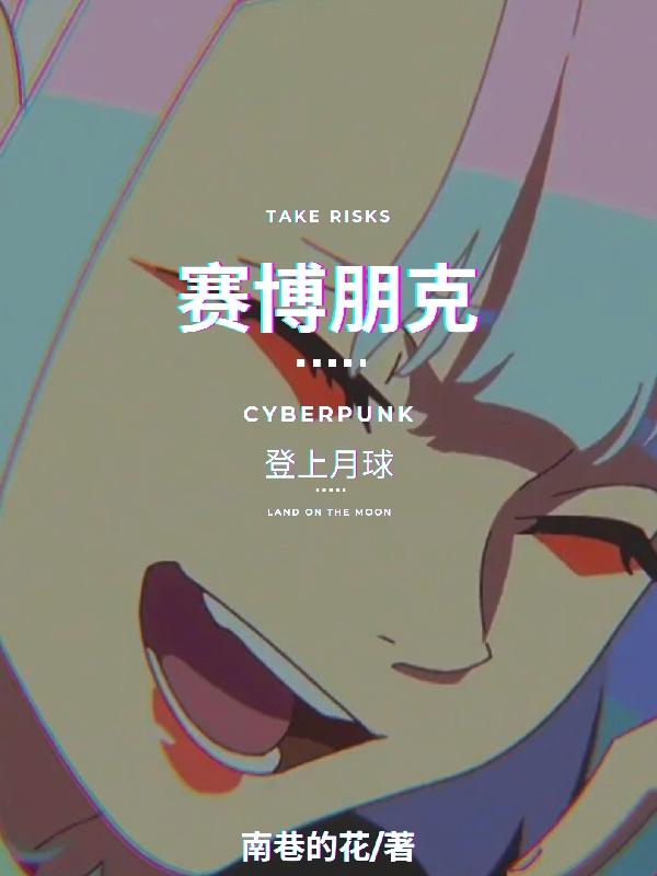 赛博朋克下载手机版