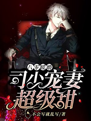 娇宠八零小军媳不会写就乱写