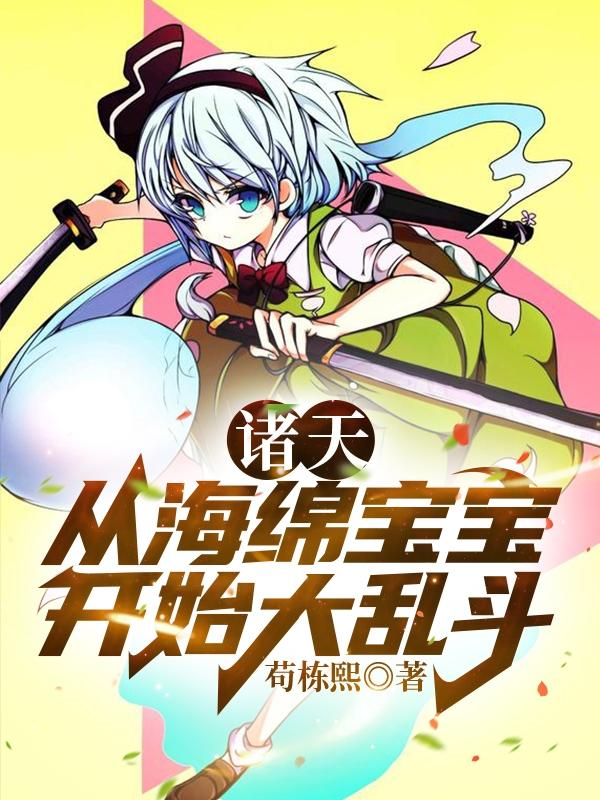 诸天从海贼世界开始